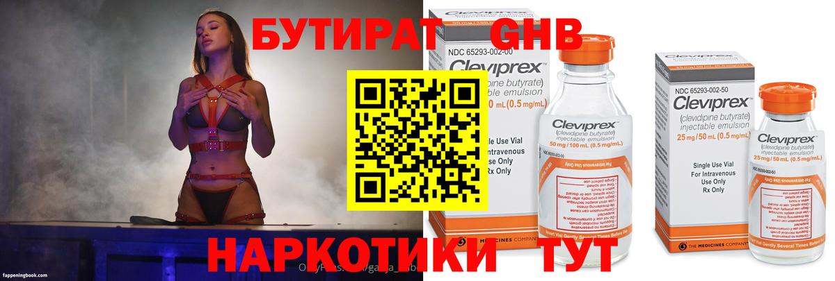 БУТИРАТ вода Моздок