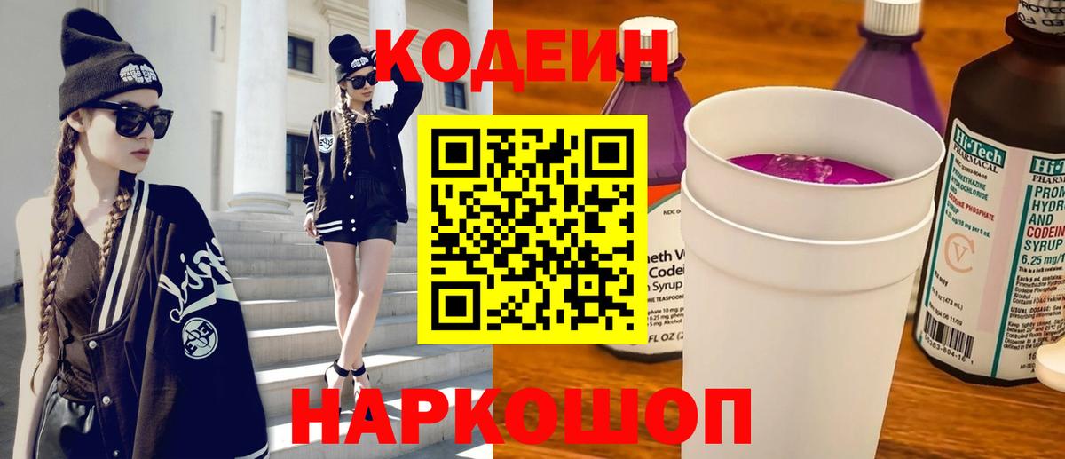 Моздок  Кодеин напиток Lean (лин)  Вход с VPN 