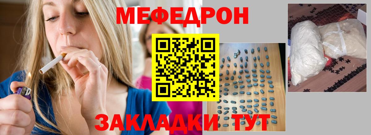 Меф мяу мяу мука Моздок