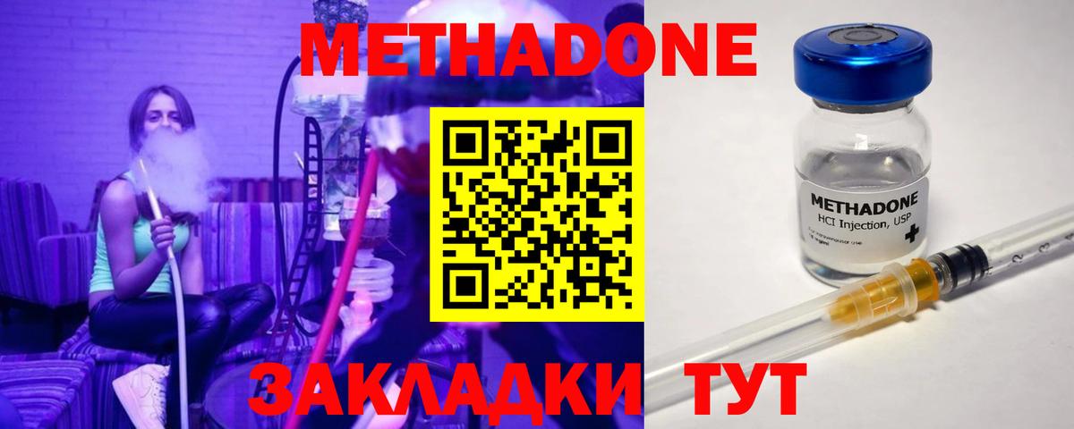 МЕТАДОН кристалл  Вход с VPN  Метадон methadone  Моздок 